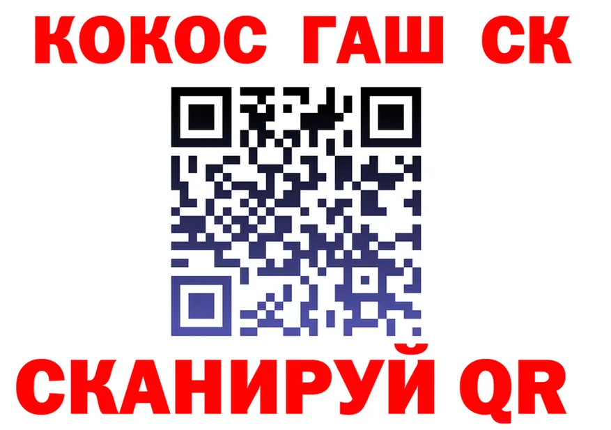 Cocaine 99% рабочий сайт площадка KRAKEN Черемхово